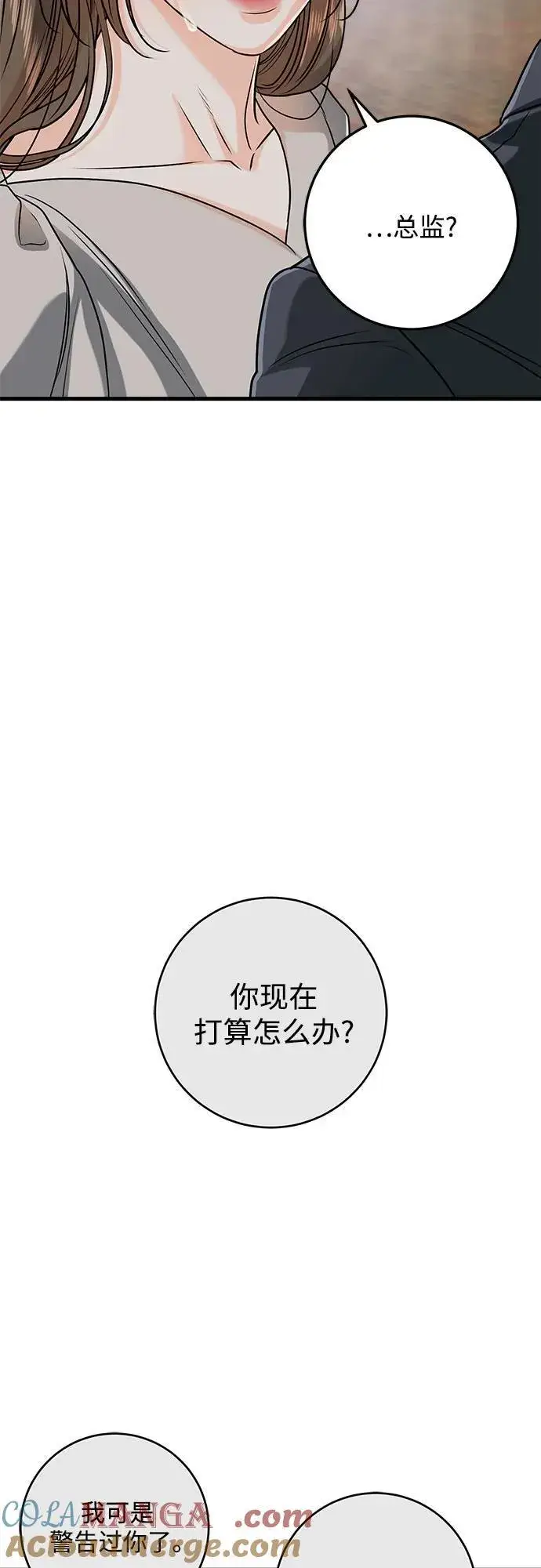漫画《恨不得吃掉妳》第33话第22张图