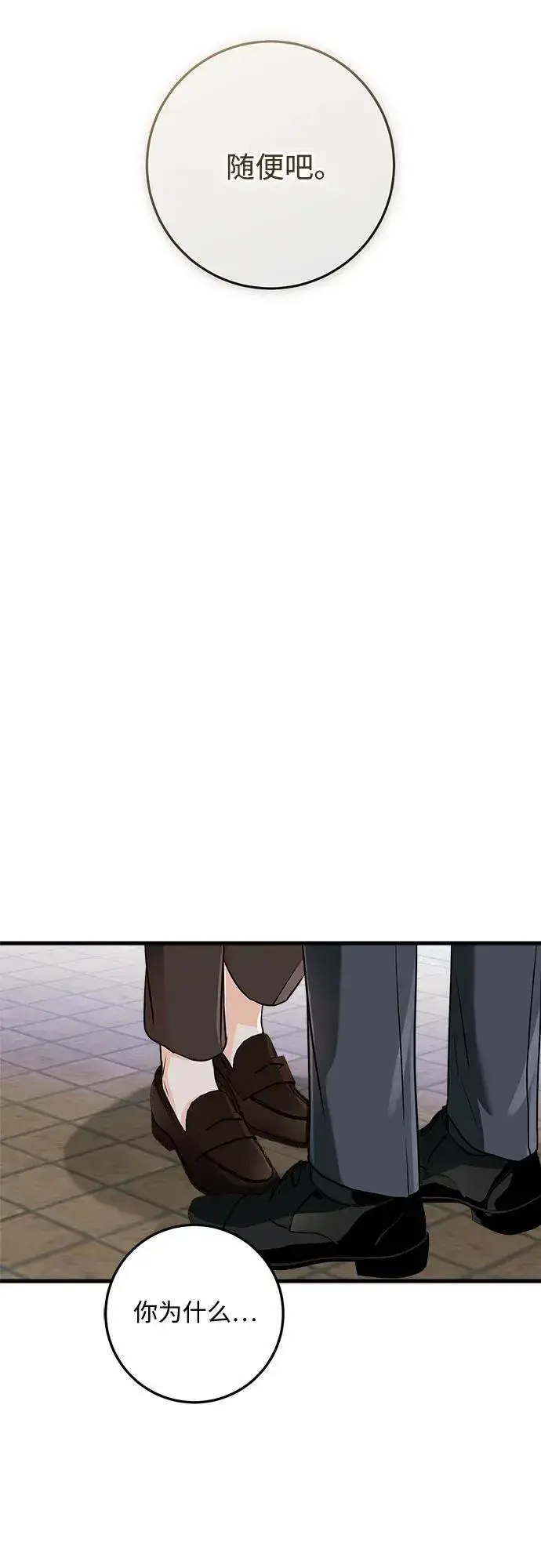 漫画《恨不得吃掉妳》第33话第26张图