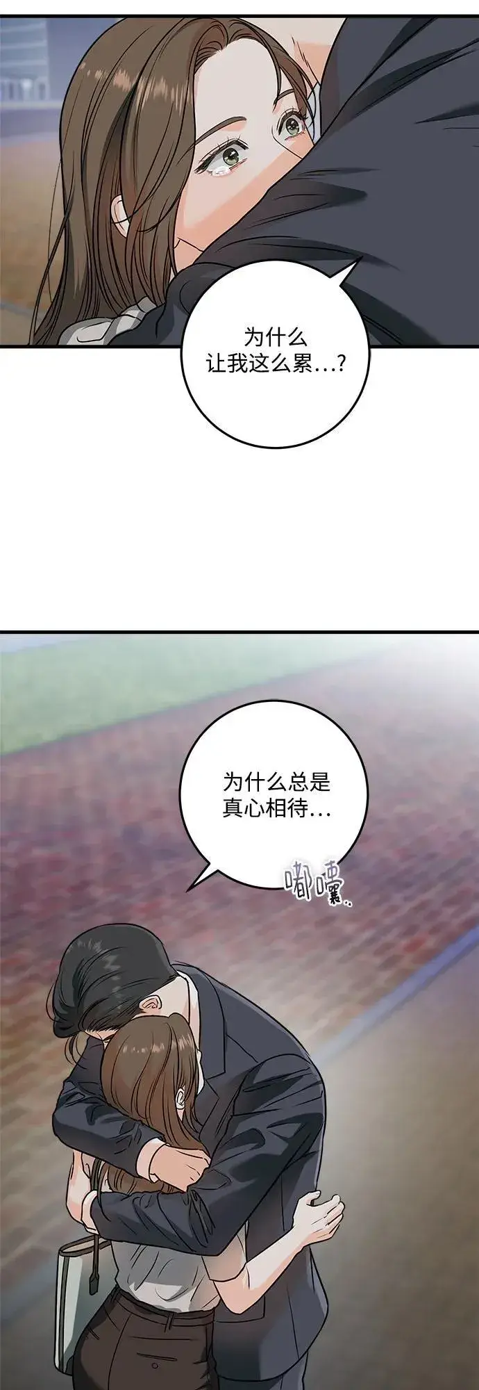漫画《恨不得吃掉妳》第33话第27张图