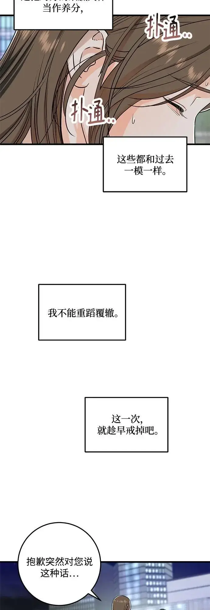 漫画《恨不得吃掉妳》第33话第3张图