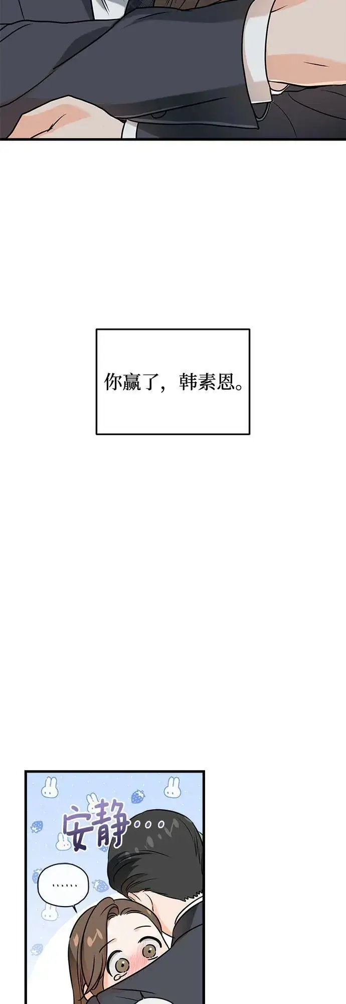 漫画《恨不得吃掉妳》第33话第30张图