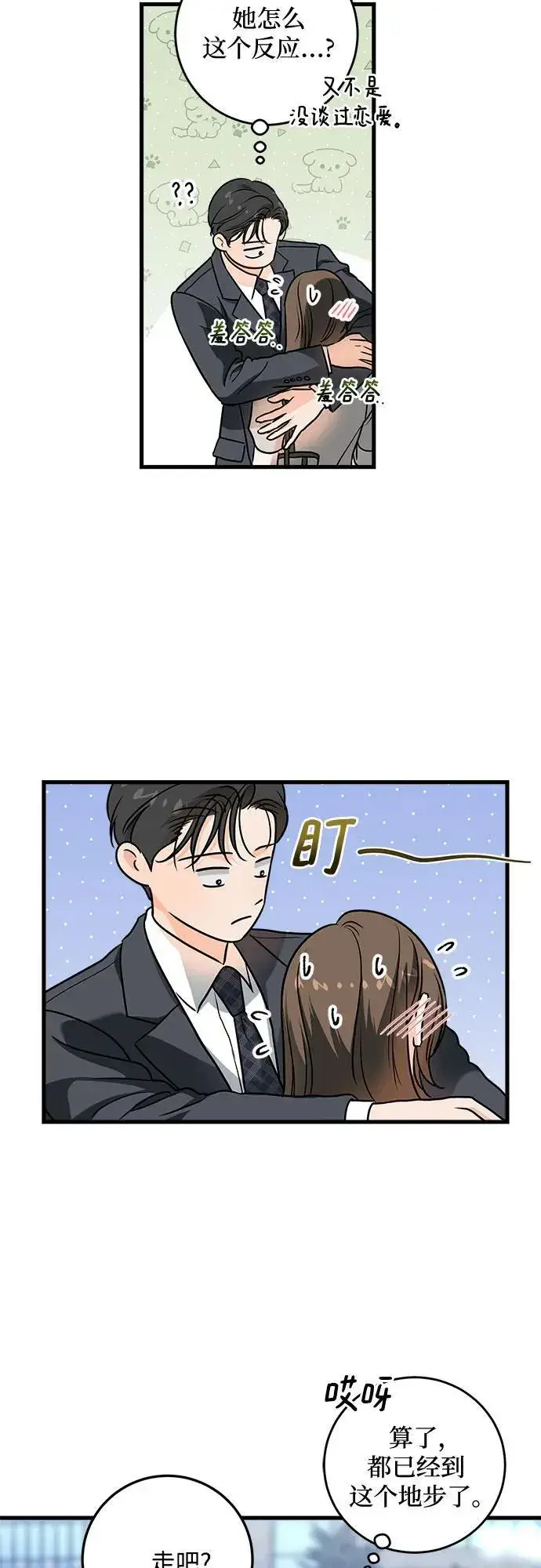 漫画《恨不得吃掉妳》第33话第33张图