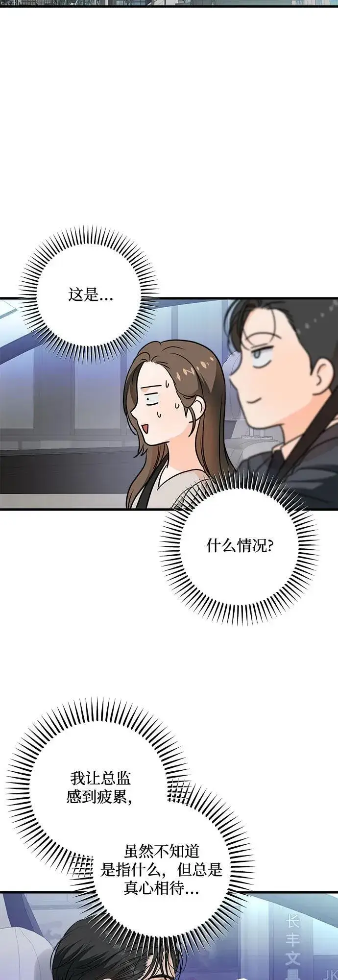漫画《恨不得吃掉妳》第33话第36张图