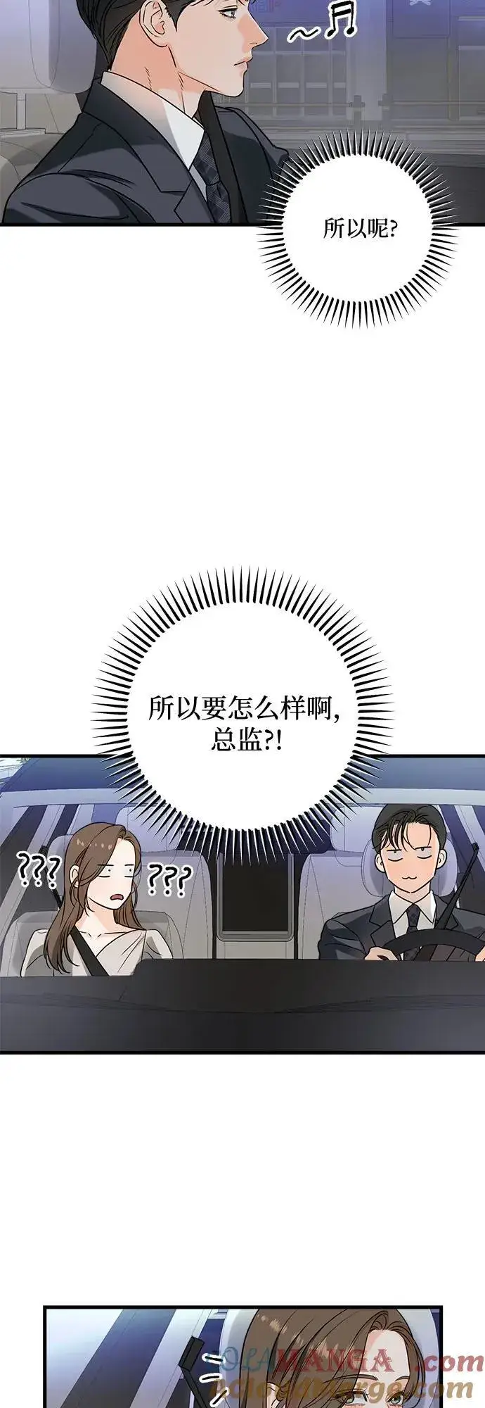 漫画《恨不得吃掉妳》第33话第37张图