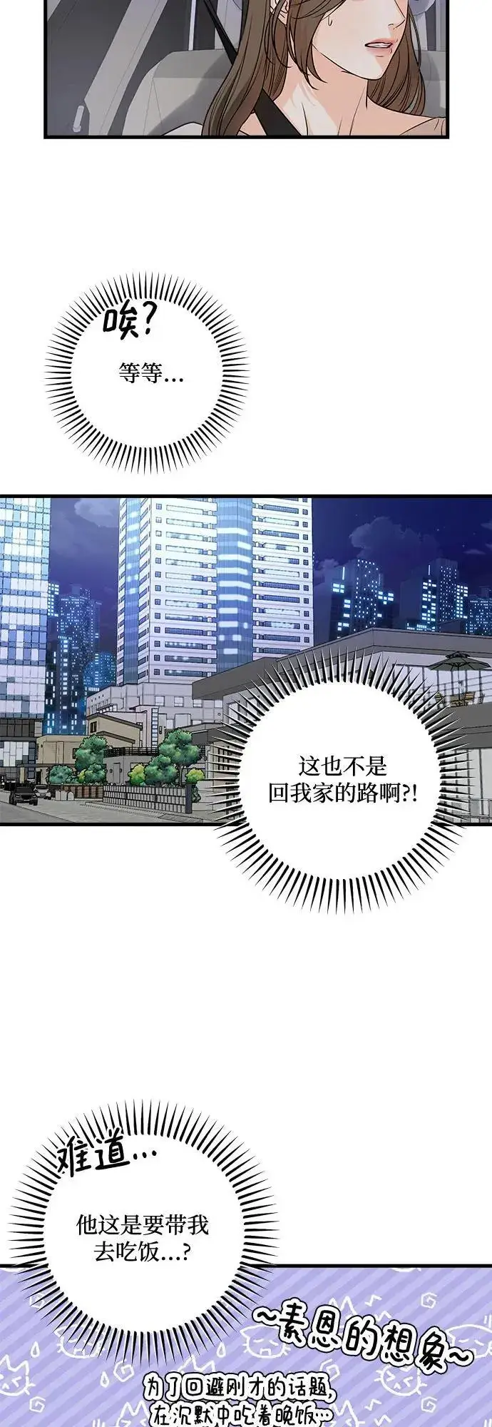 漫画《恨不得吃掉妳》第33话第38张图