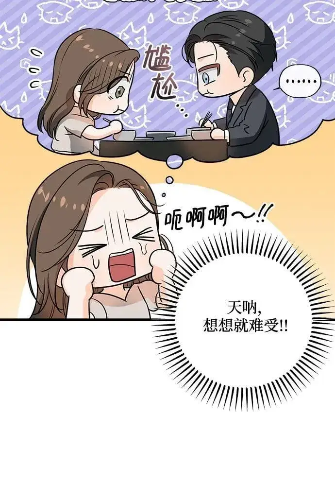 漫画《恨不得吃掉妳》第33话第39张图