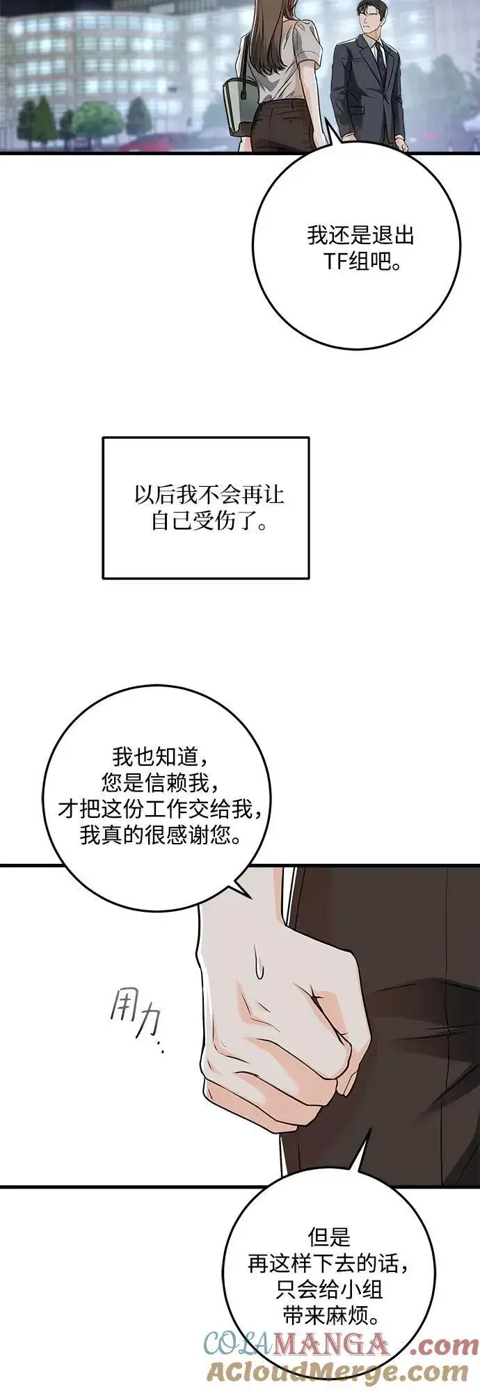 漫画《恨不得吃掉妳》第33话第4张图