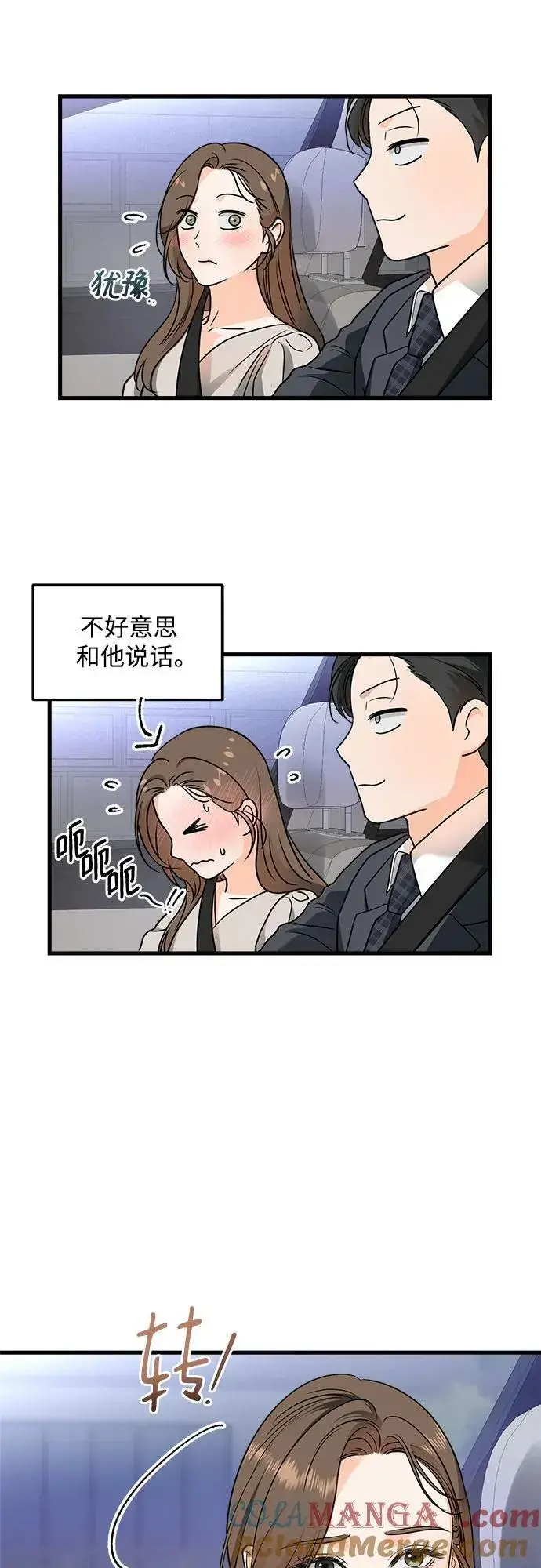 漫画《恨不得吃掉妳》第33话第40张图