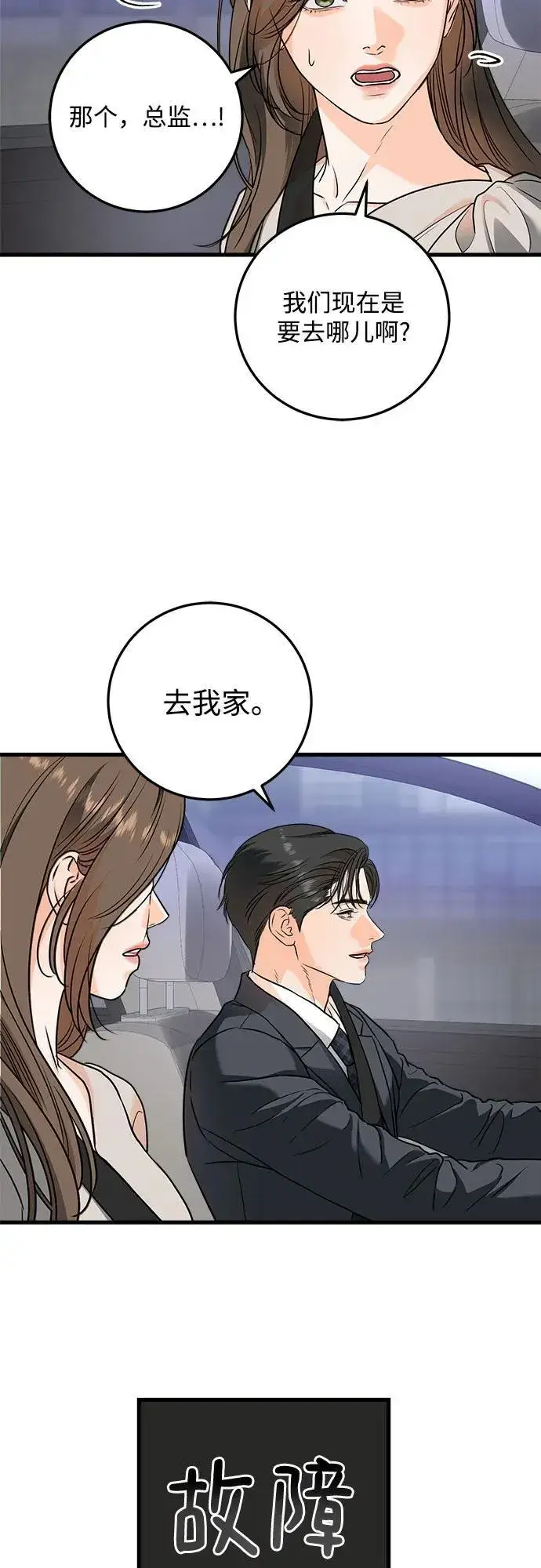 漫画《恨不得吃掉妳》第33话第41张图