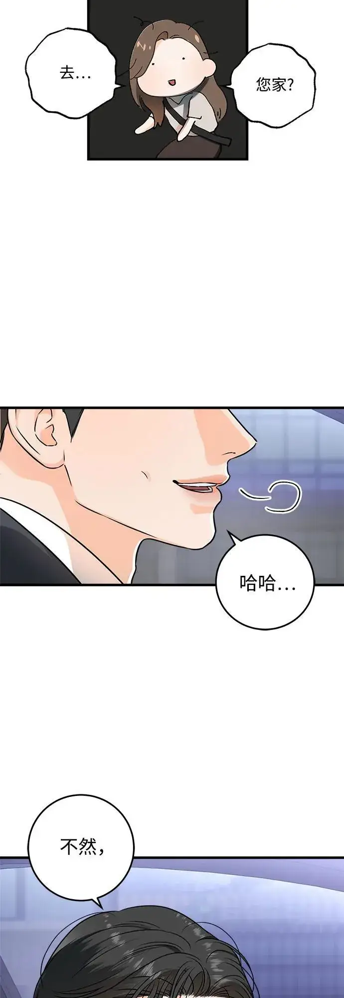 漫画《恨不得吃掉妳》第33话第42张图