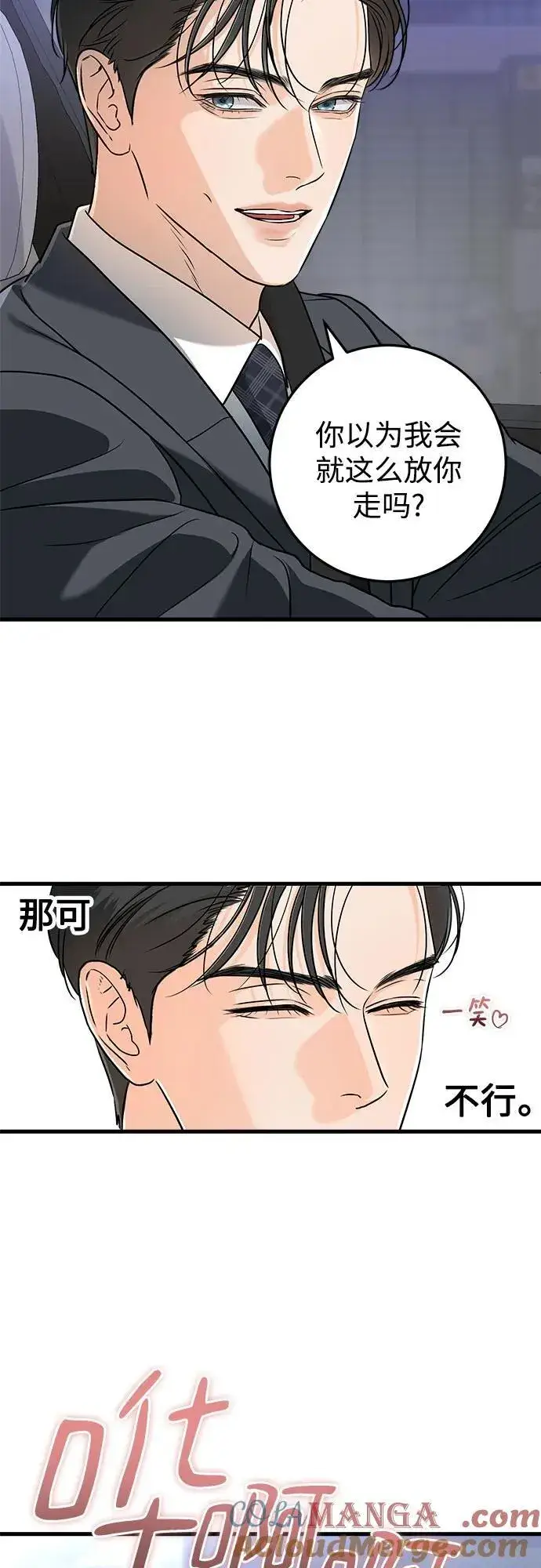漫画《恨不得吃掉妳》第33话第43张图