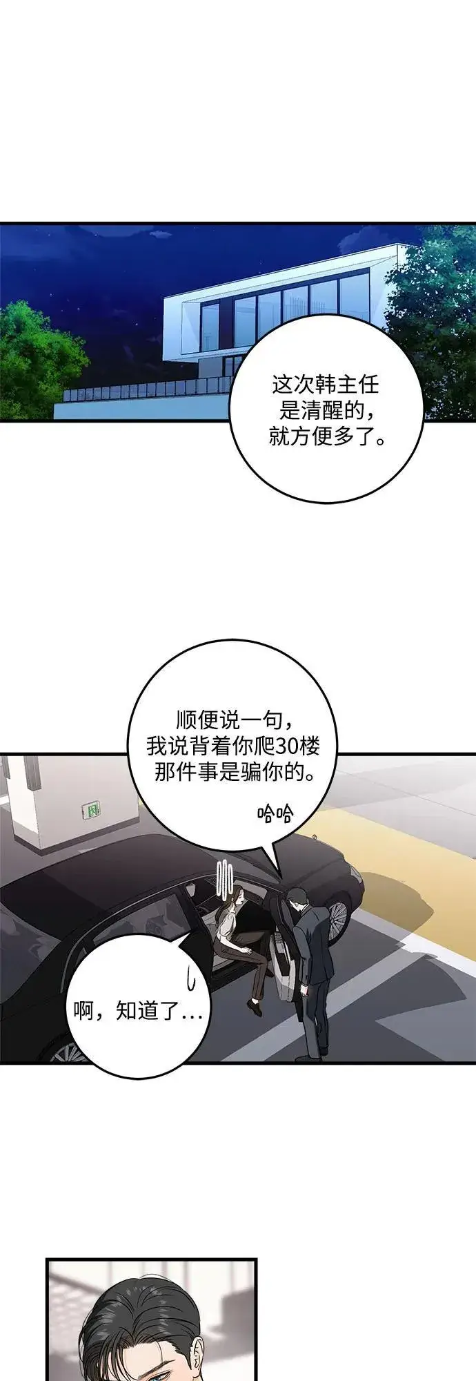 漫画《恨不得吃掉妳》第33话第47张图