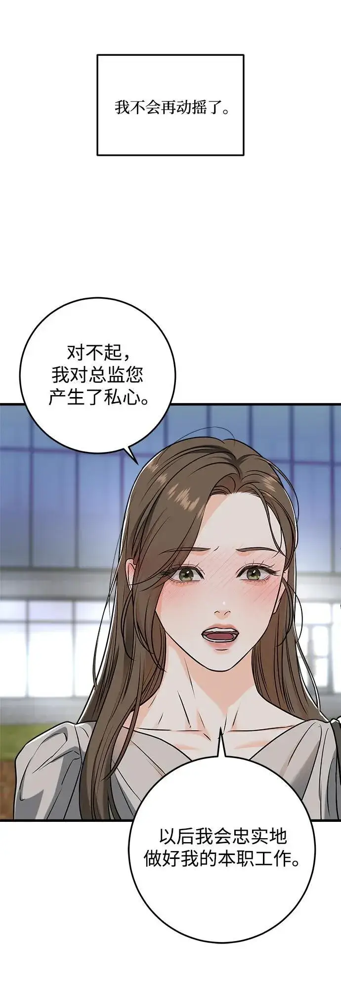 漫画《恨不得吃掉妳》第33话第5张图