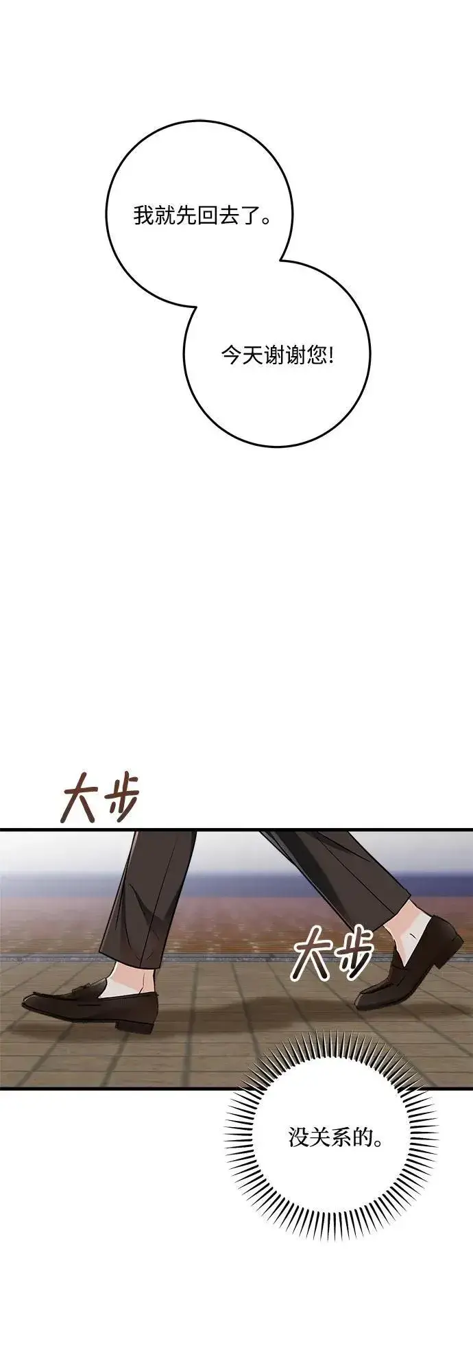 漫画《恨不得吃掉妳》第33话第6张图