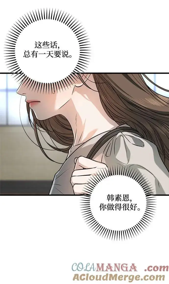 漫画《恨不得吃掉妳》第33话第7张图