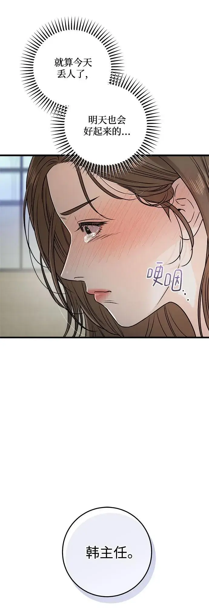 漫画《恨不得吃掉妳》第33话第8张图