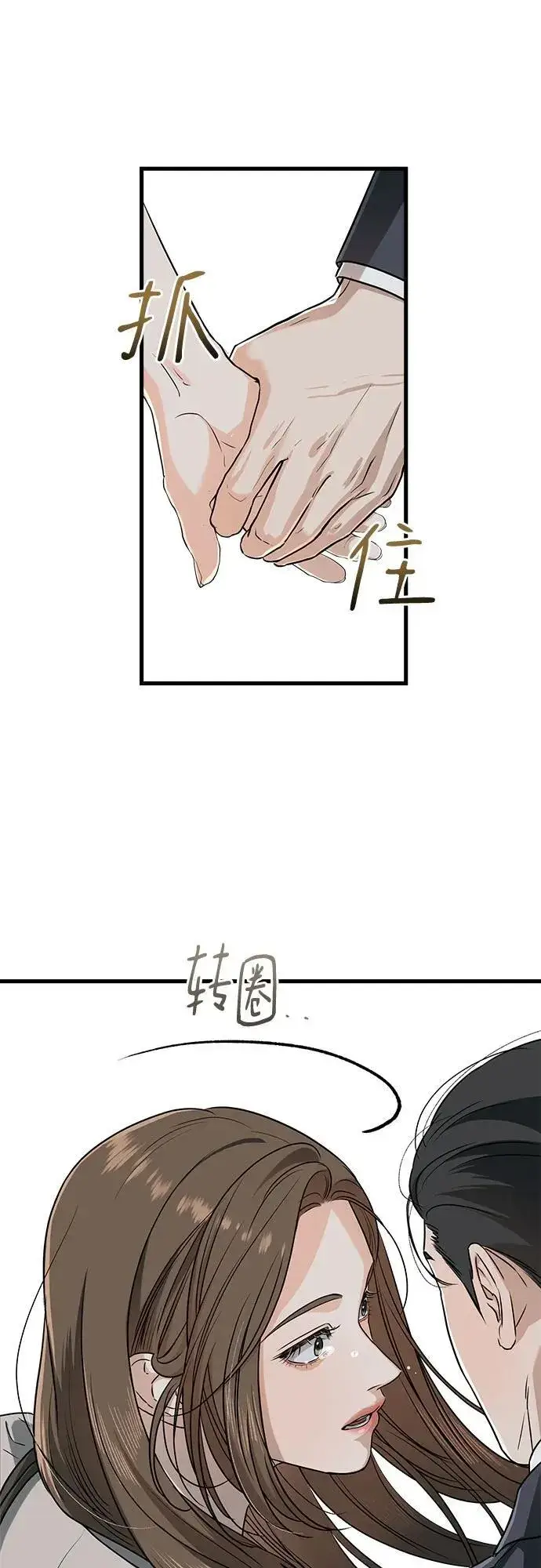 漫画《恨不得吃掉妳》第33话第9张图