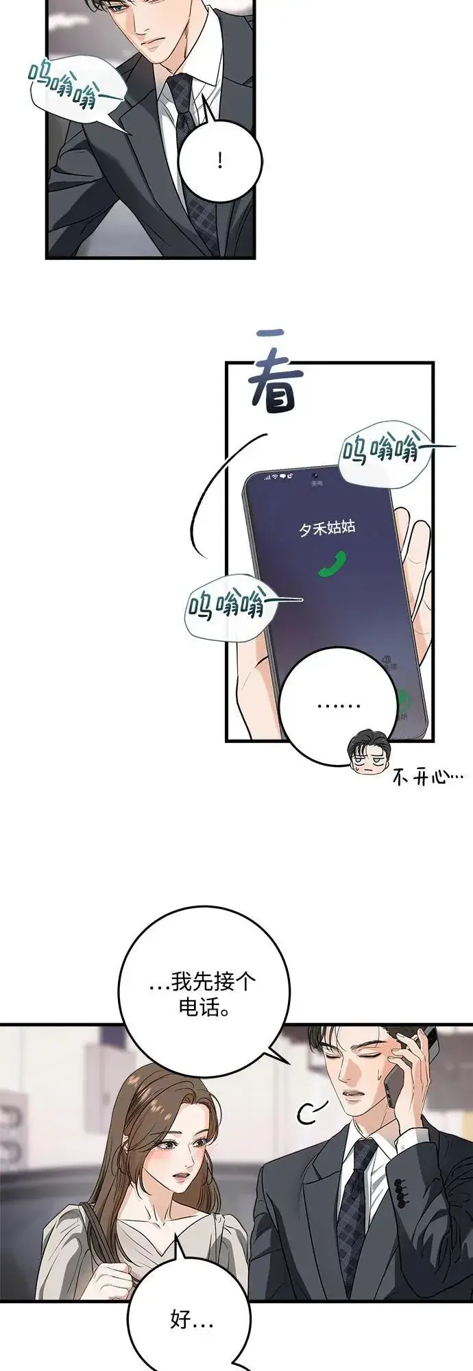 漫画《恨不得吃掉妳》第34话第3张图