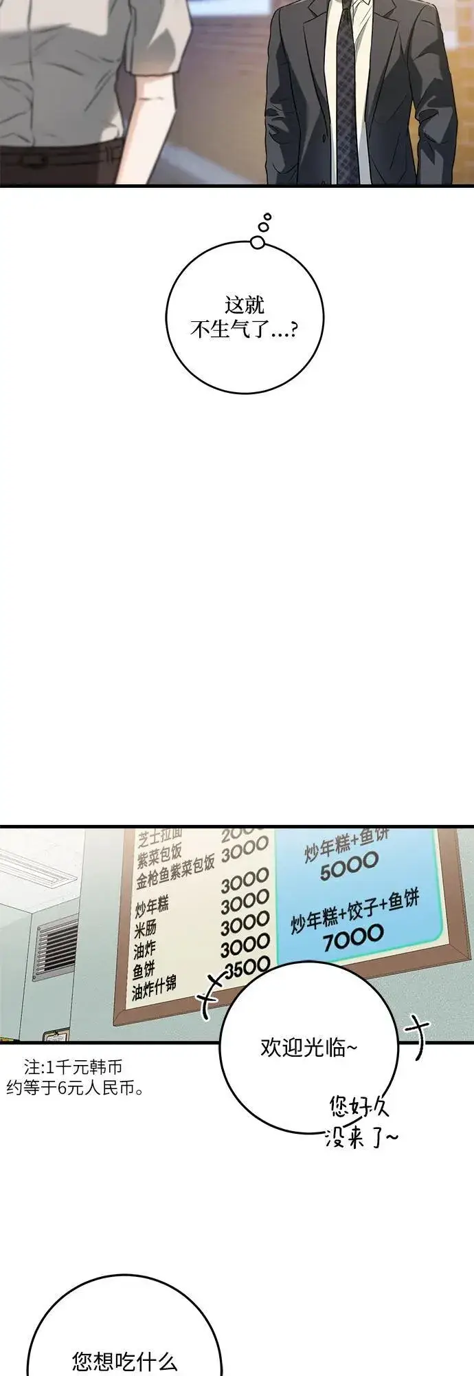 漫画《恨不得吃掉妳》第34话第30张图