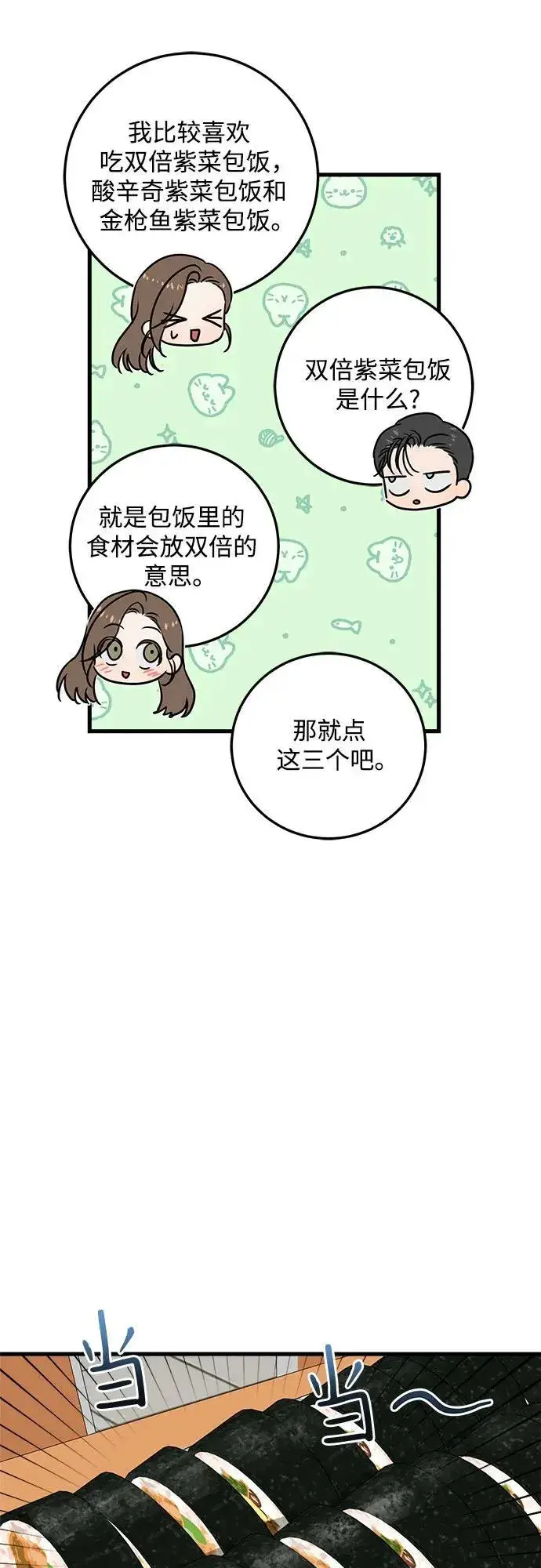 漫画《恨不得吃掉妳》第34话第33张图