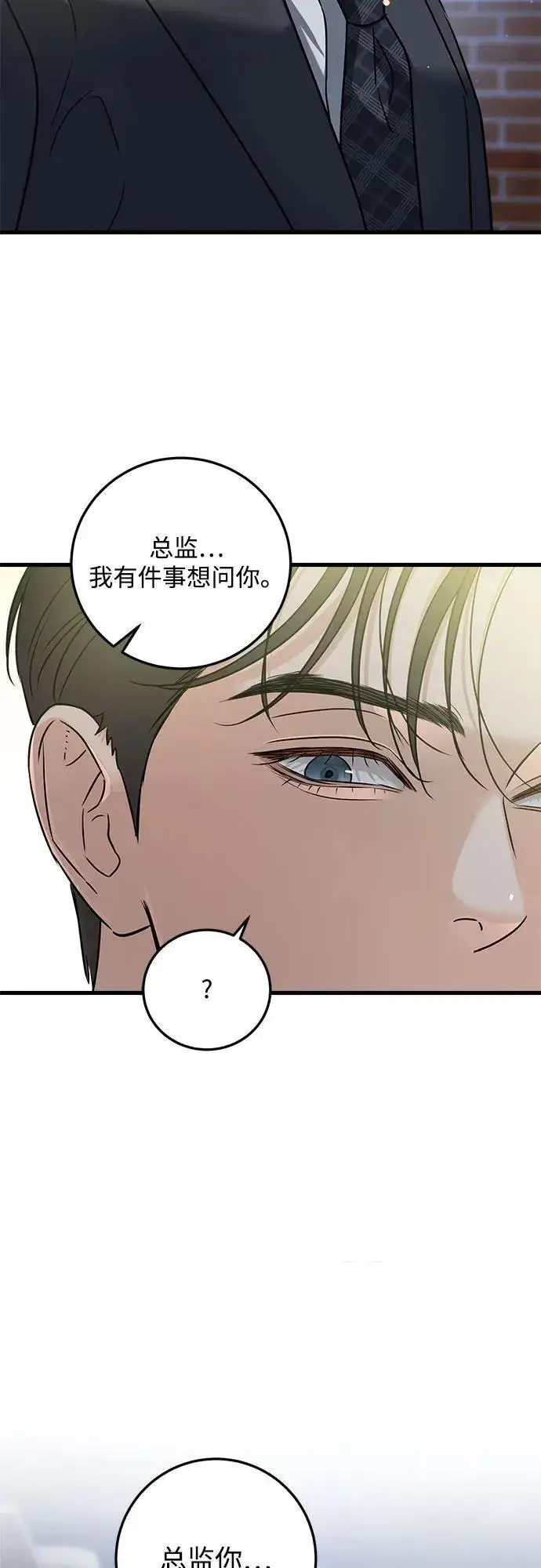 漫画《恨不得吃掉妳》第34话第45张图