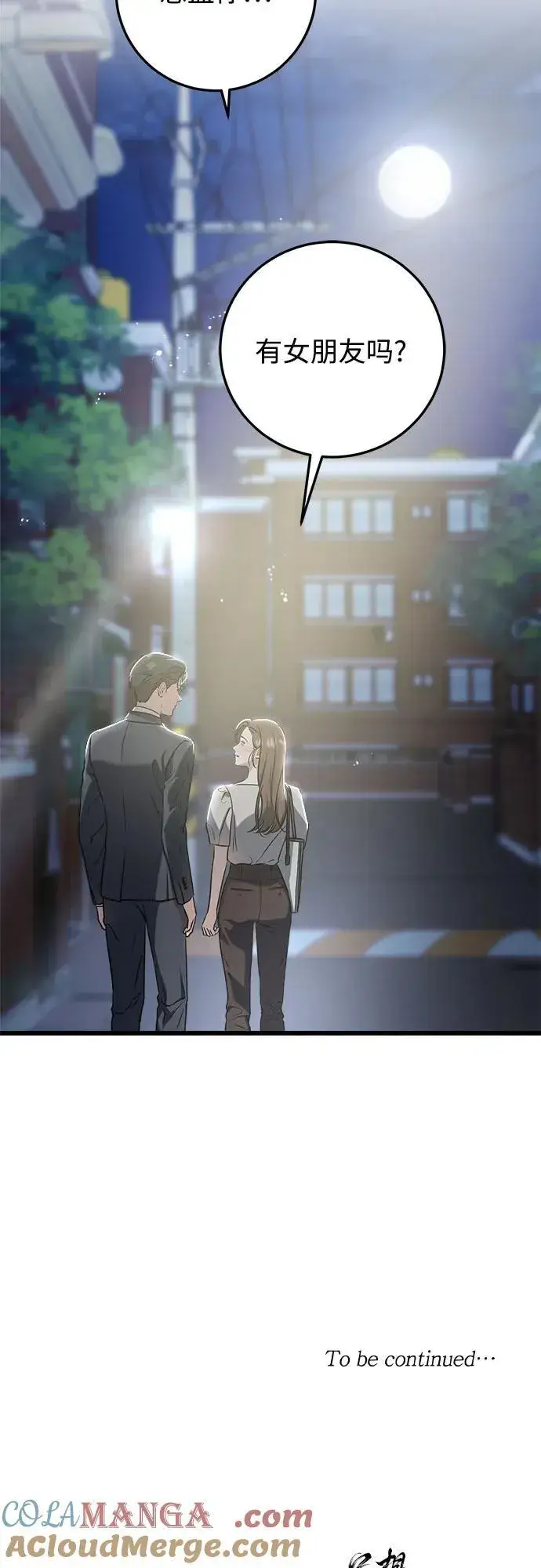 漫画《恨不得吃掉妳》第34话第46张图