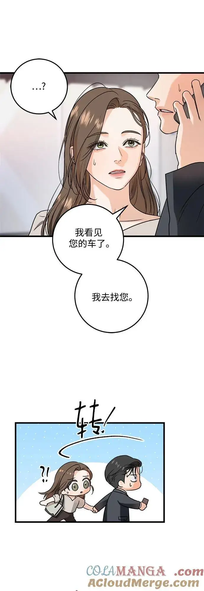 漫画《恨不得吃掉妳》第34话第7张图