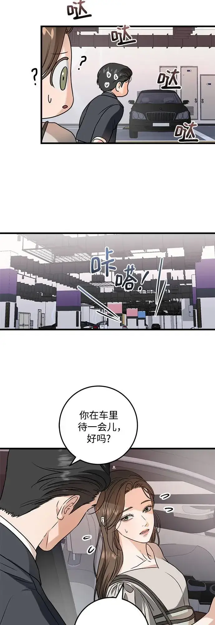 漫画《恨不得吃掉妳》第34话第8张图