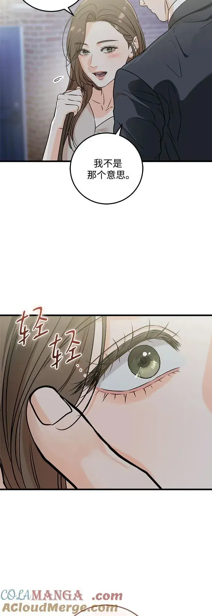 漫画《恨不得吃掉妳》第35话第10张图