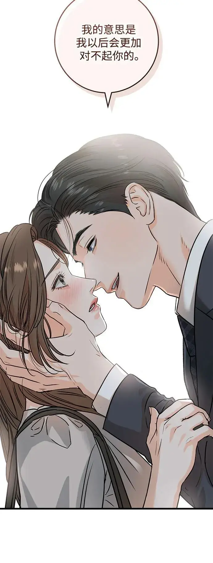 漫画《恨不得吃掉妳》第35话第11张图