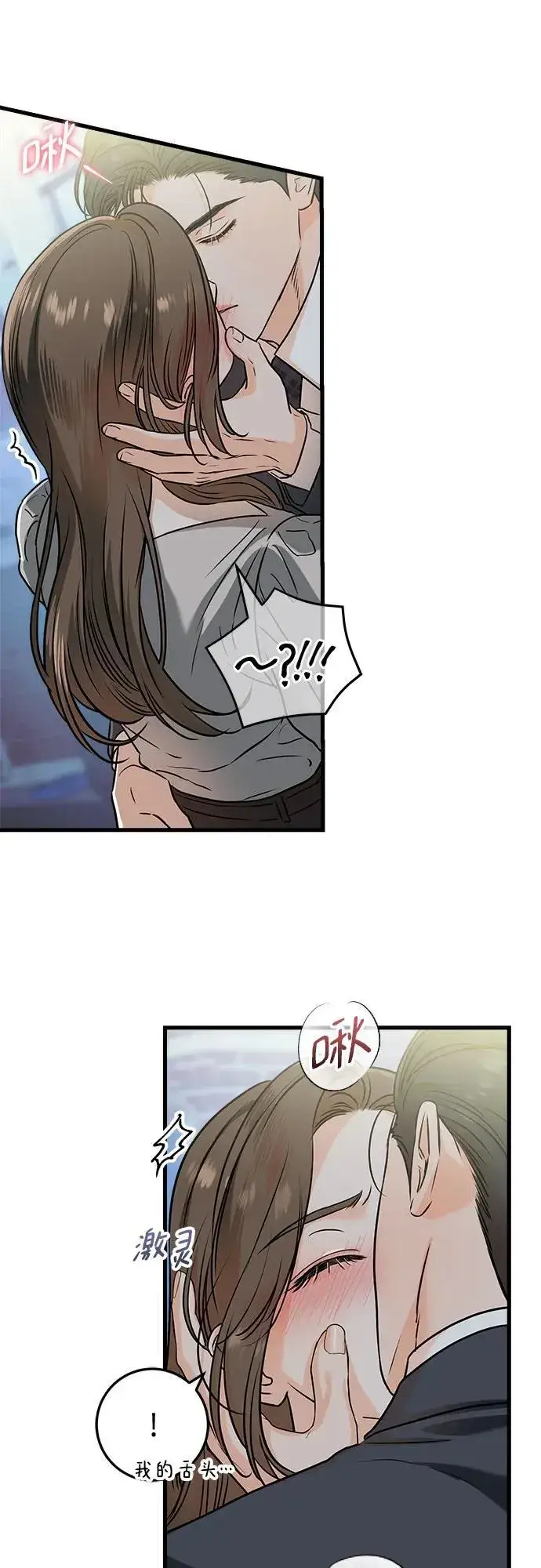 漫画《恨不得吃掉妳》第35话第12张图