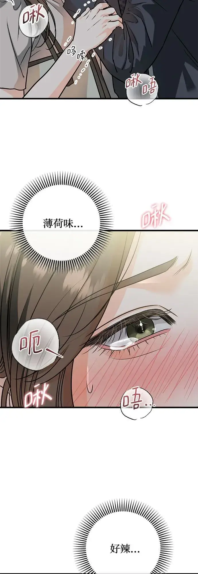 漫画《恨不得吃掉妳》第35话第14张图