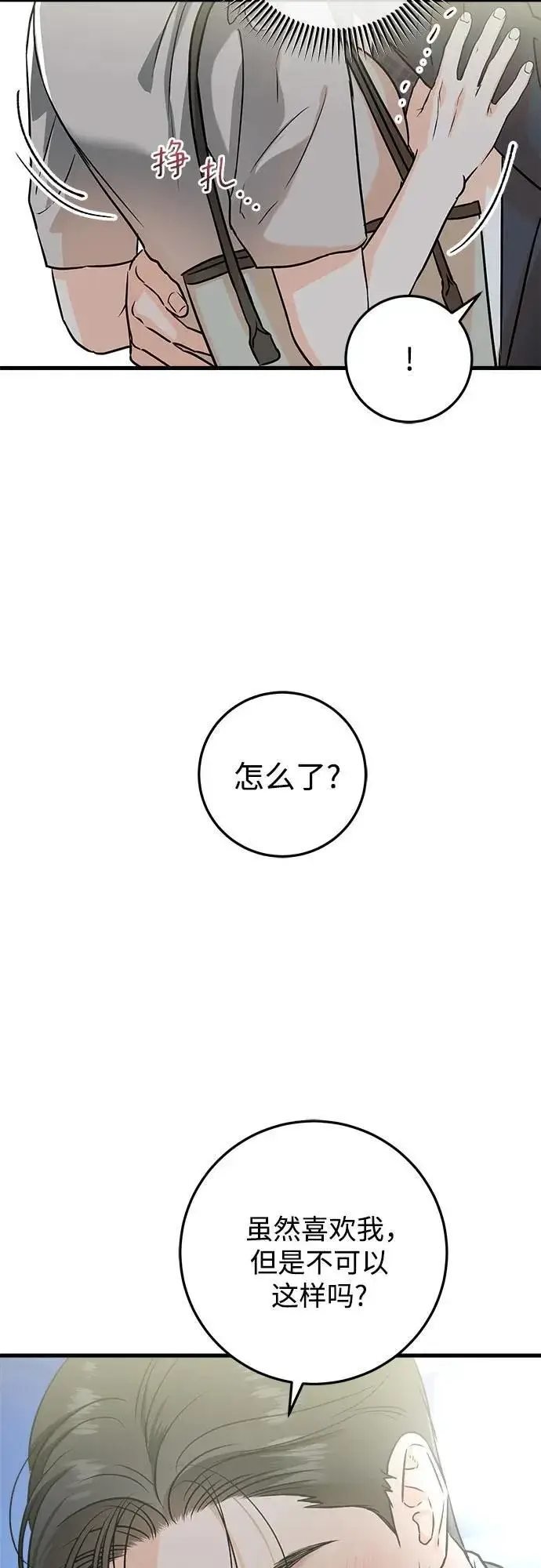 漫画《恨不得吃掉妳》第35话第15张图