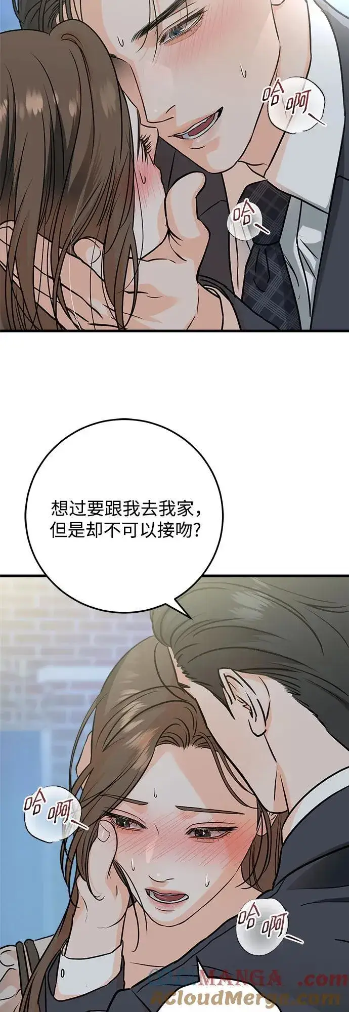 漫画《恨不得吃掉妳》第35话第16张图