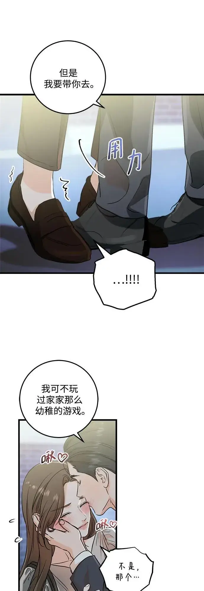 漫画《恨不得吃掉妳》第35话第18张图