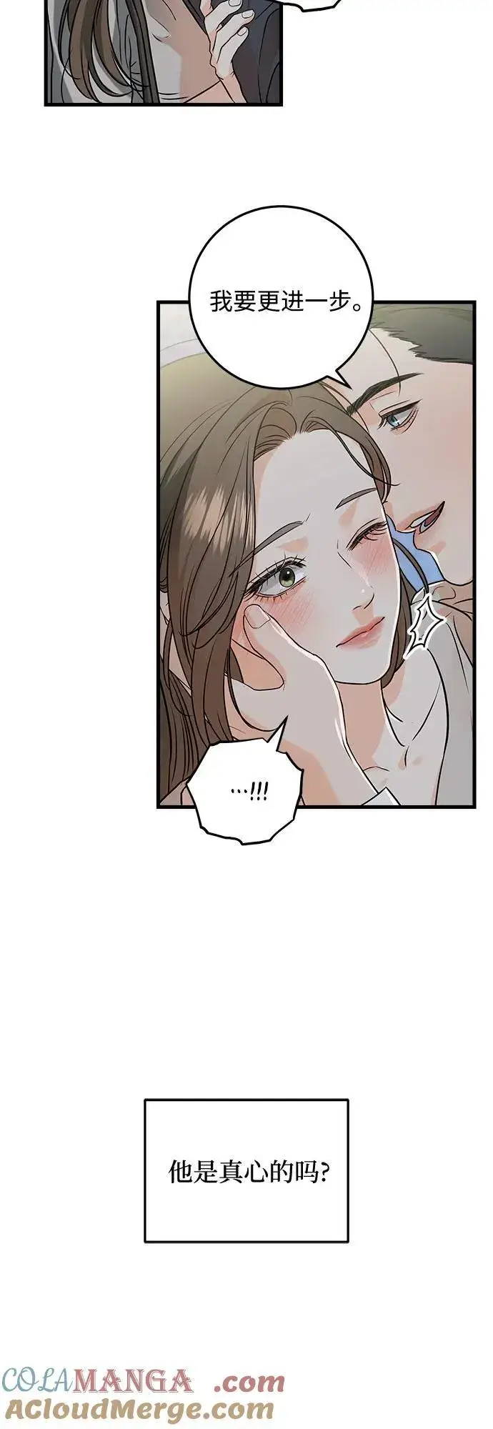 漫画《恨不得吃掉妳》第35话第19张图