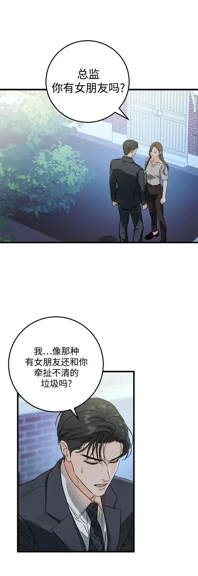漫画《恨不得吃掉妳》第35话第2张图