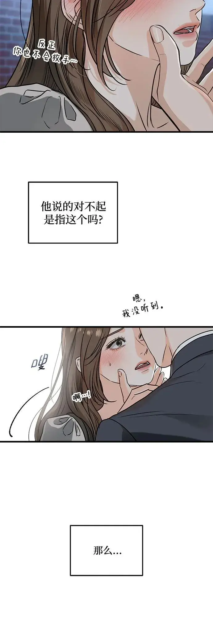 漫画《恨不得吃掉妳》第35话第21张图