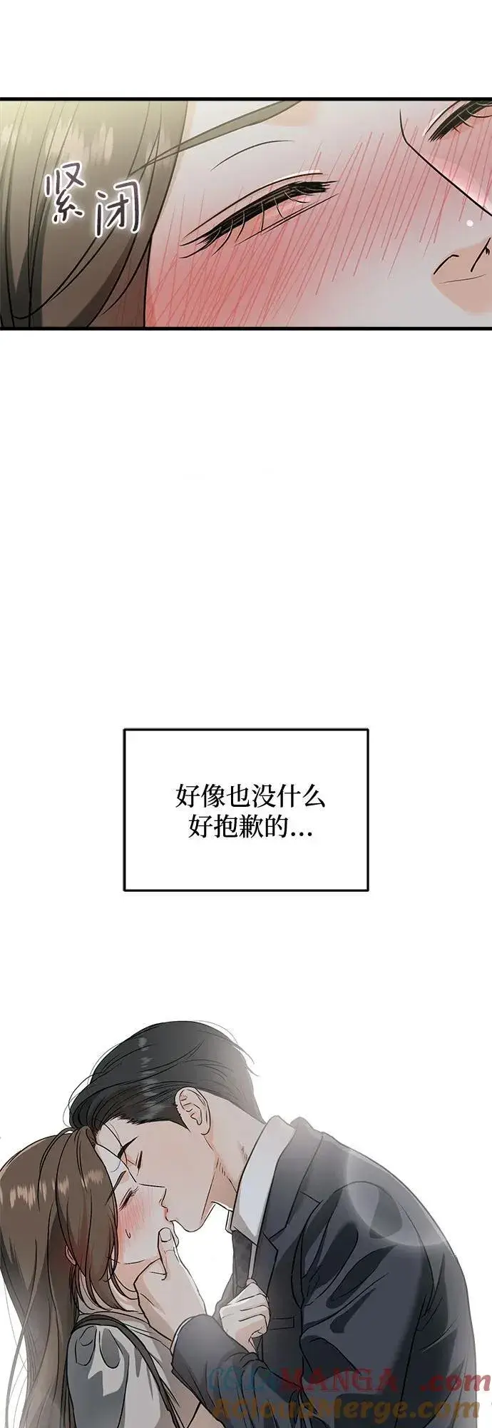 漫画《恨不得吃掉妳》第35话第22张图
