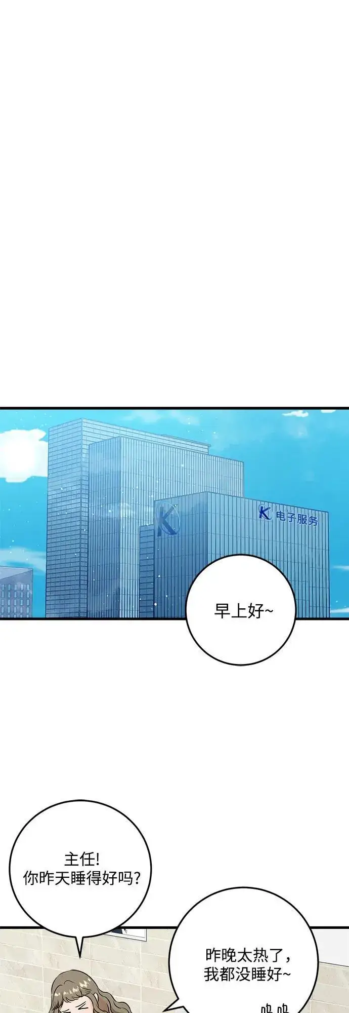 漫画《恨不得吃掉妳》第35话第24张图