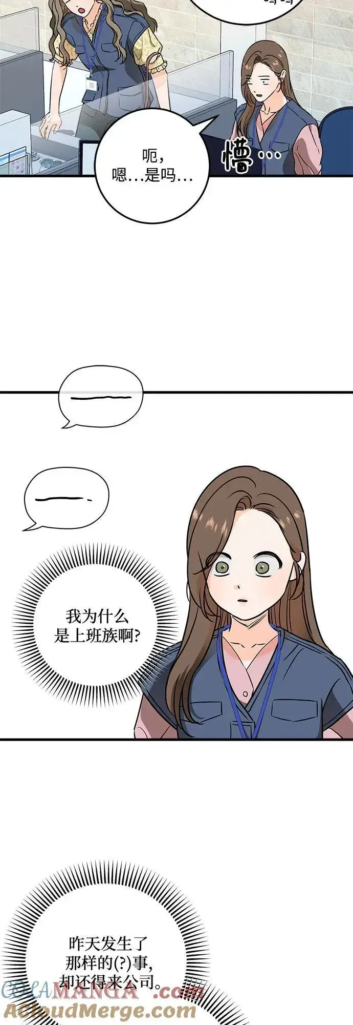 漫画《恨不得吃掉妳》第35话第25张图