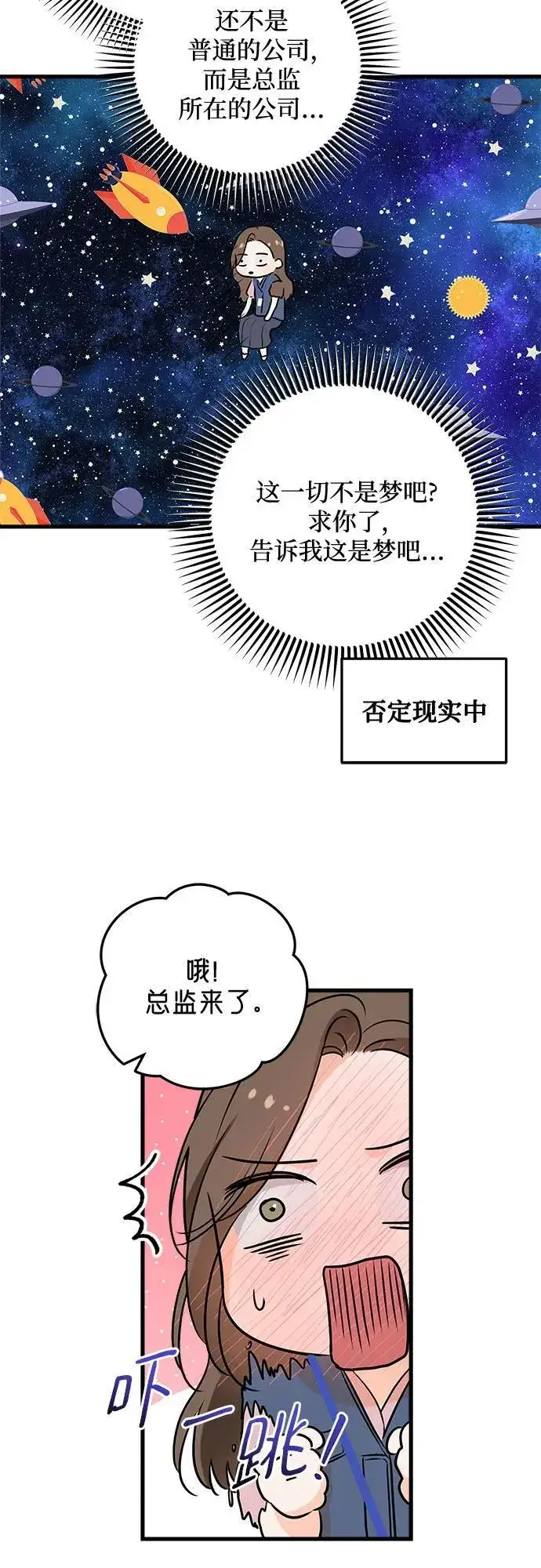 漫画《恨不得吃掉妳》第35话第26张图