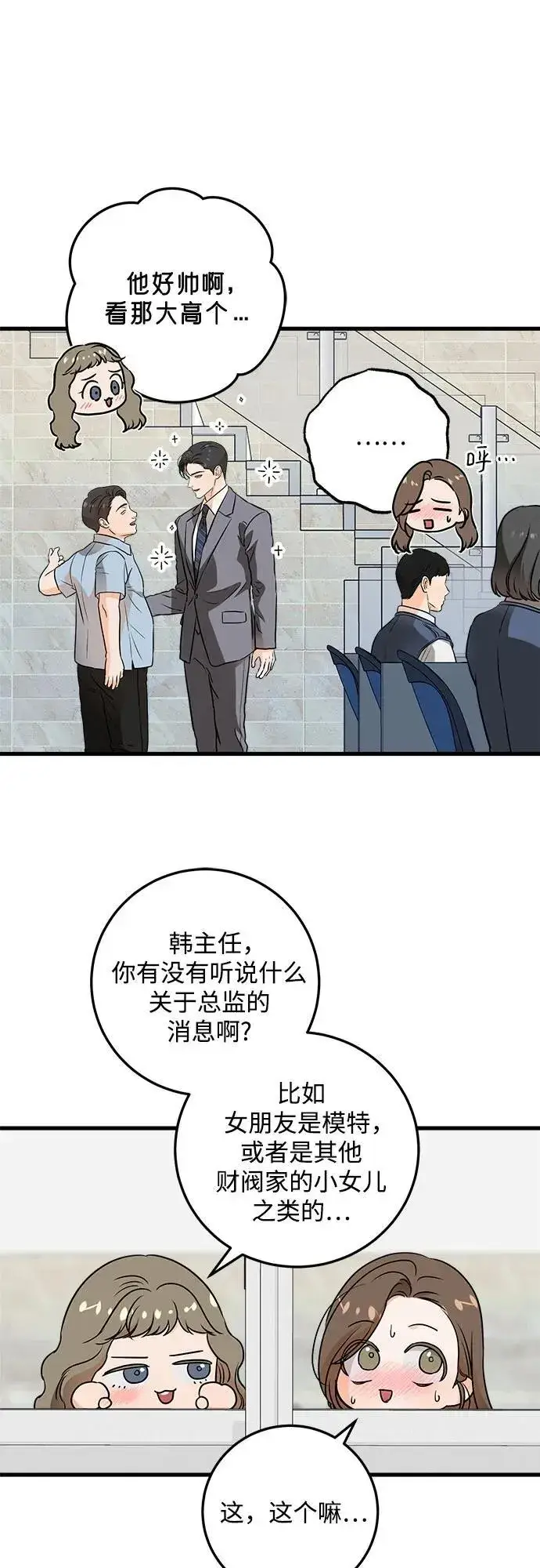 漫画《恨不得吃掉妳》第35话第27张图