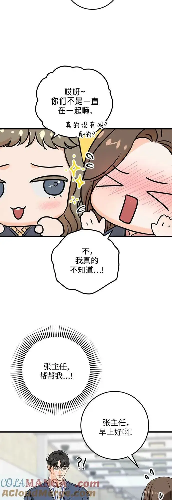 漫画《恨不得吃掉妳》第35话第28张图