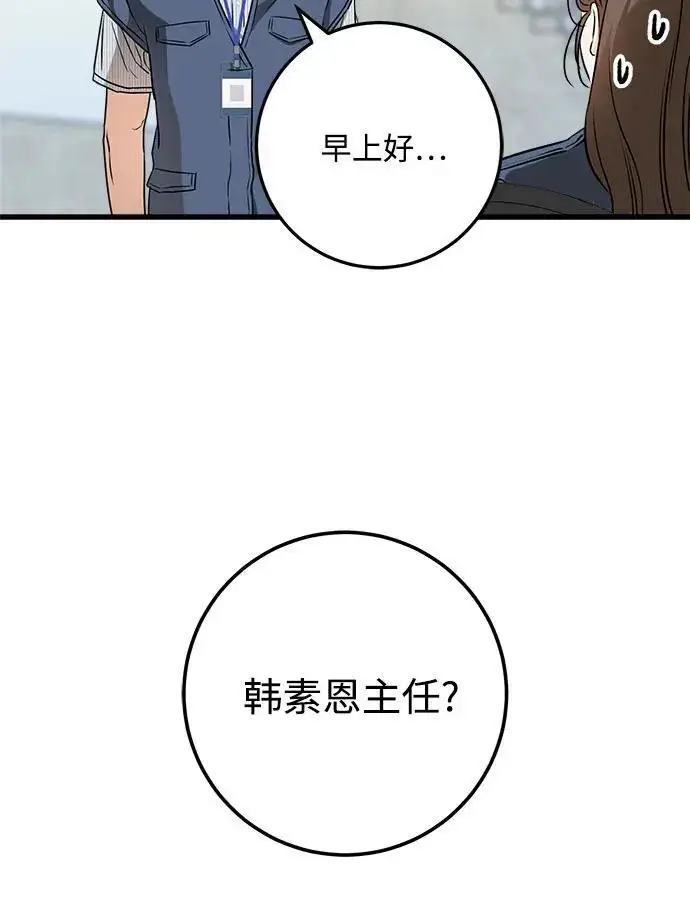 漫画《恨不得吃掉妳》第35话第29张图