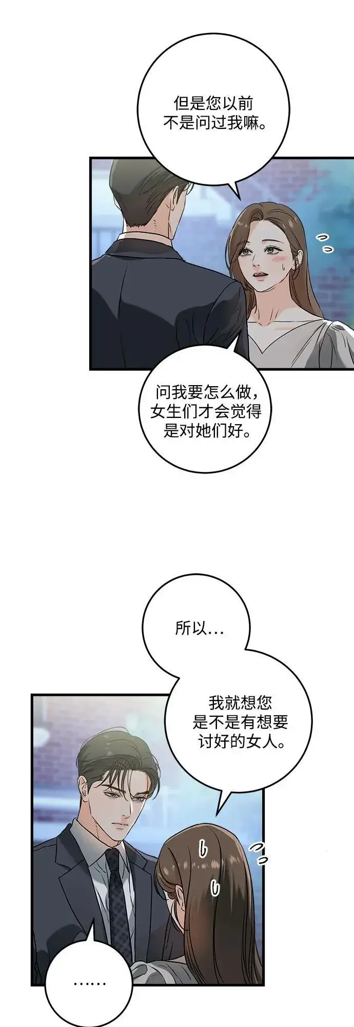 漫画《恨不得吃掉妳》第35话第3张图