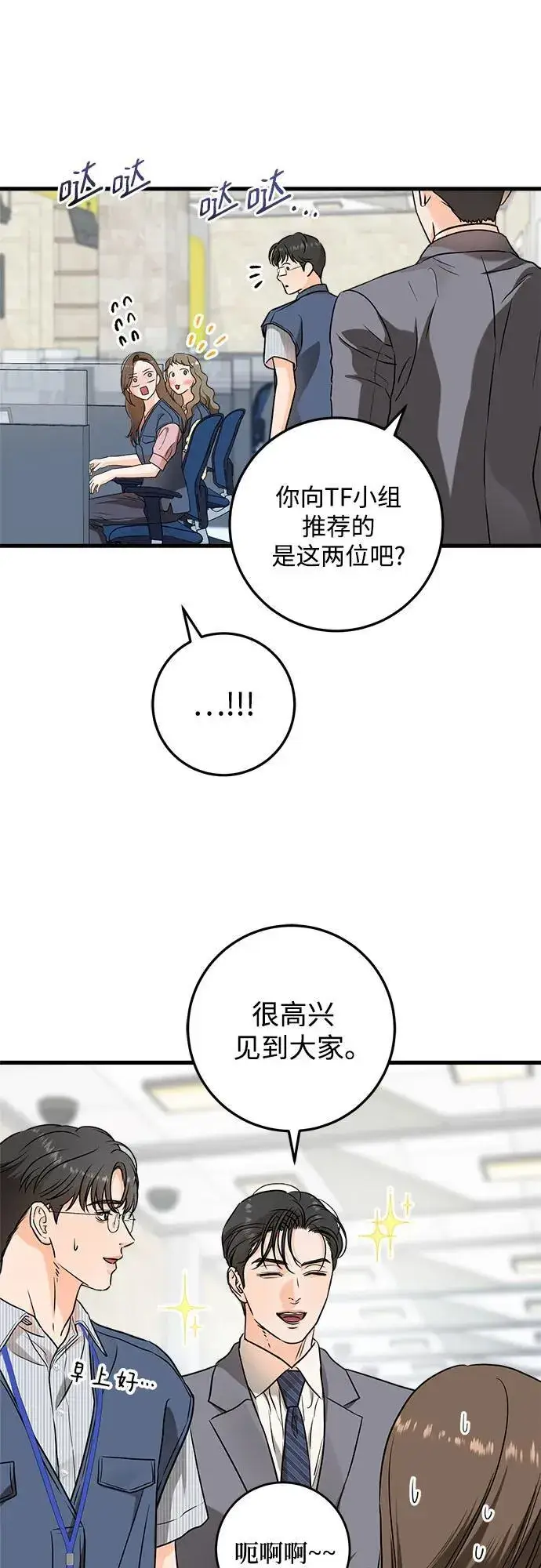 漫画《恨不得吃掉妳》第35话第30张图