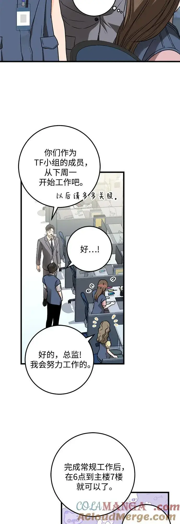 漫画《恨不得吃掉妳》第35话第31张图