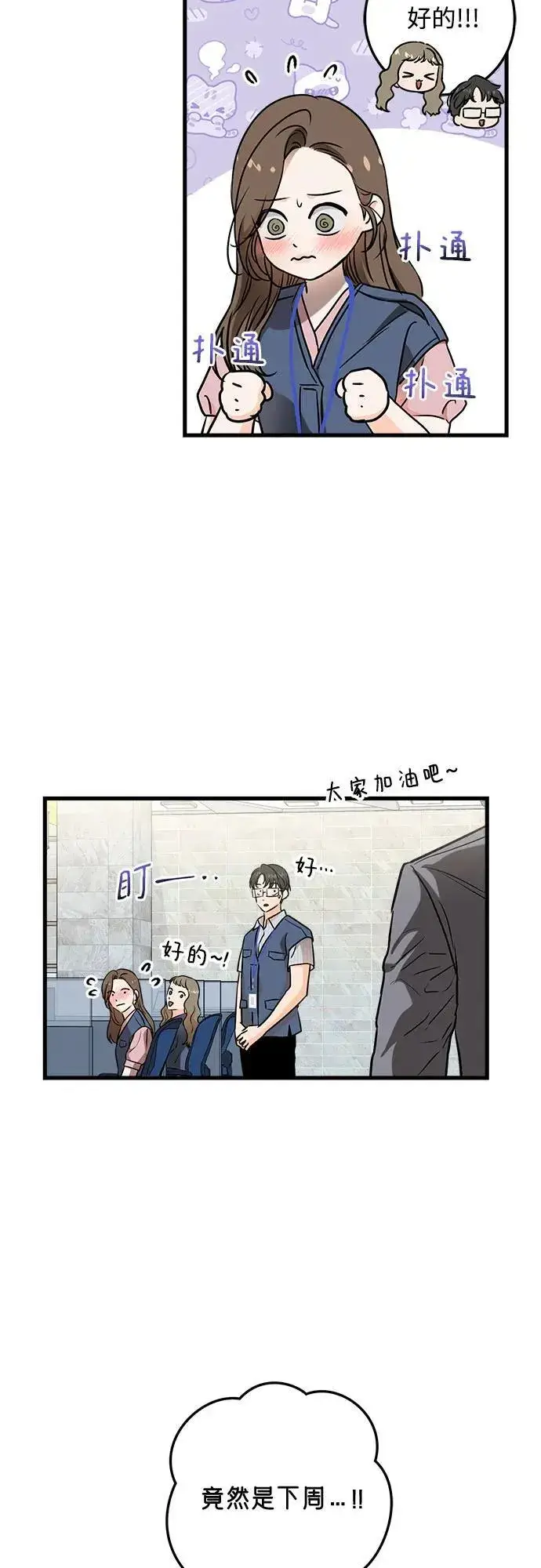漫画《恨不得吃掉妳》第35话第32张图