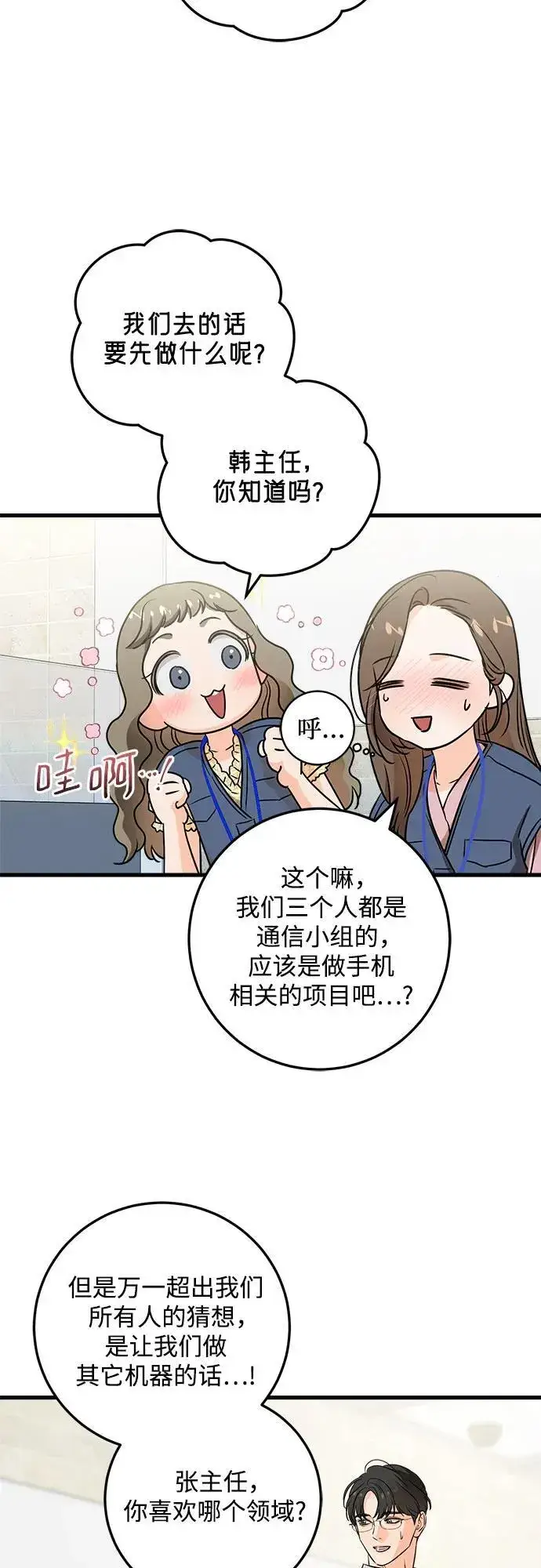 漫画《恨不得吃掉妳》第35话第33张图
